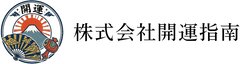 ㈱開運指南