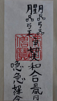 夫婦仲がよくなる霊符